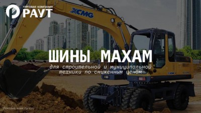 Курс рубля радует, а цены на шины – еще больше!